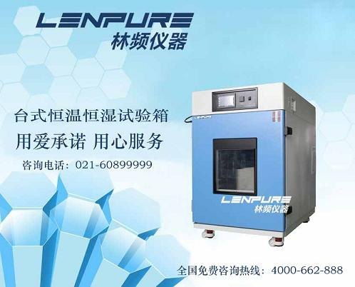 恒温恒湿试验设备生产商直销 上海盐雾与高低温试验解决方案全解读