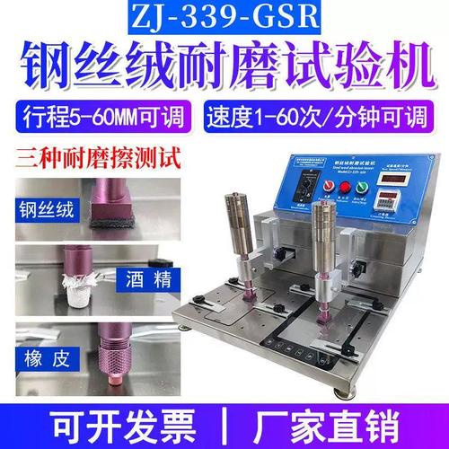 致佳钢丝绒耐磨试验机与橡皮酒精耐摩擦测试机 zj摩擦试验系统生产工厂全解析