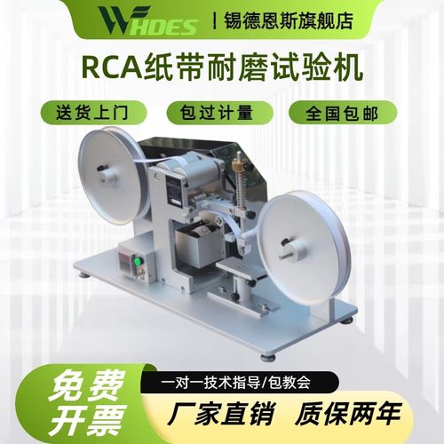 锡德恩斯RCA纸带摩擦机 产品表面涂装磨耗测试的可靠摩擦试验系统